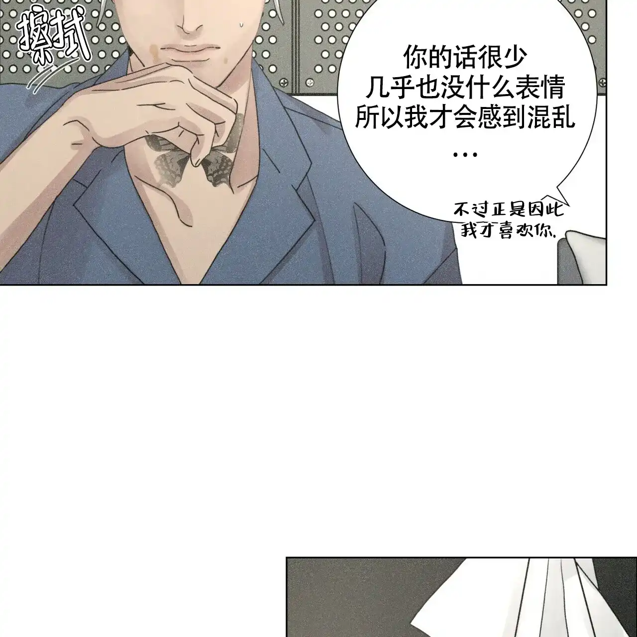 《单相思》第8话 第17页