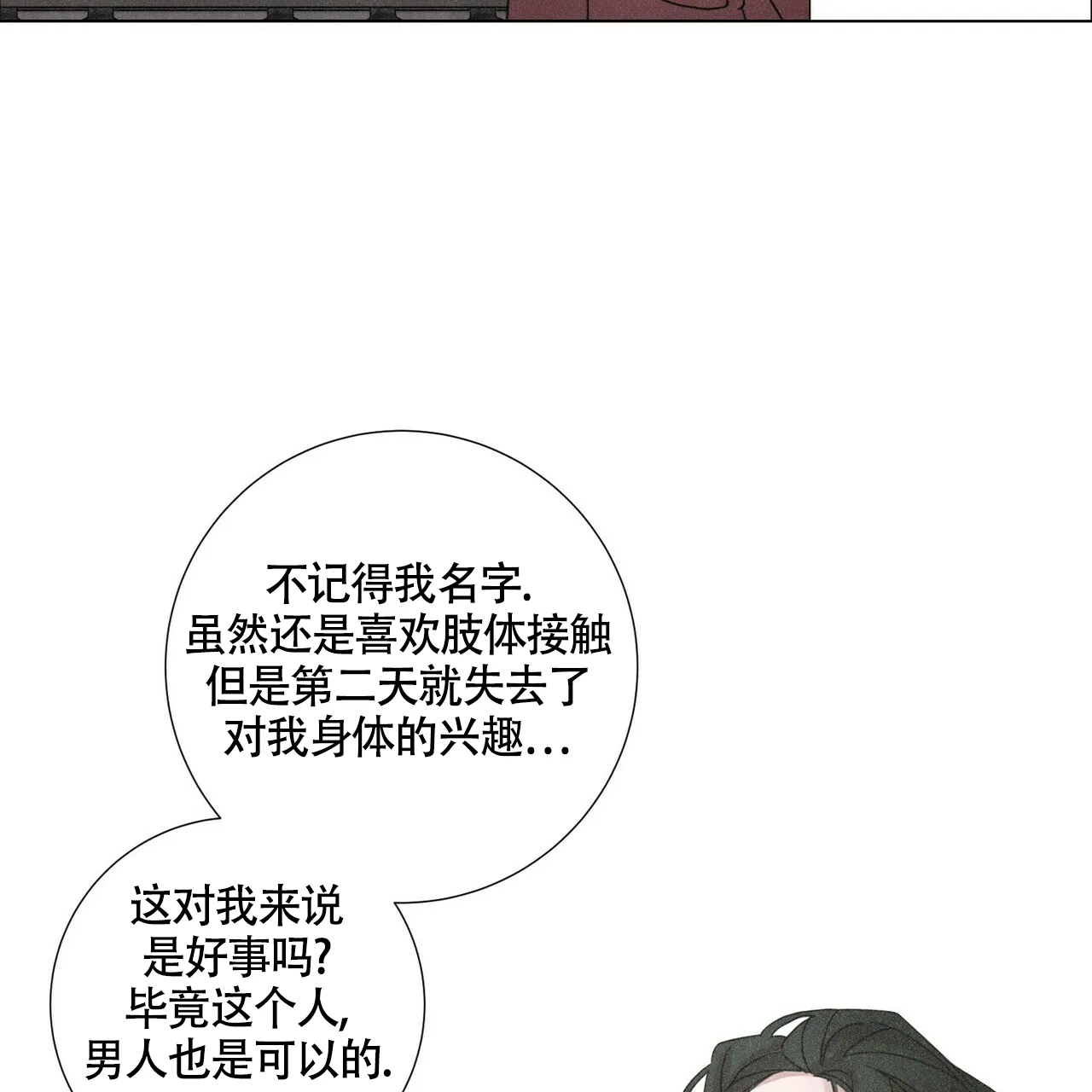 《单相思》第8话 第7页