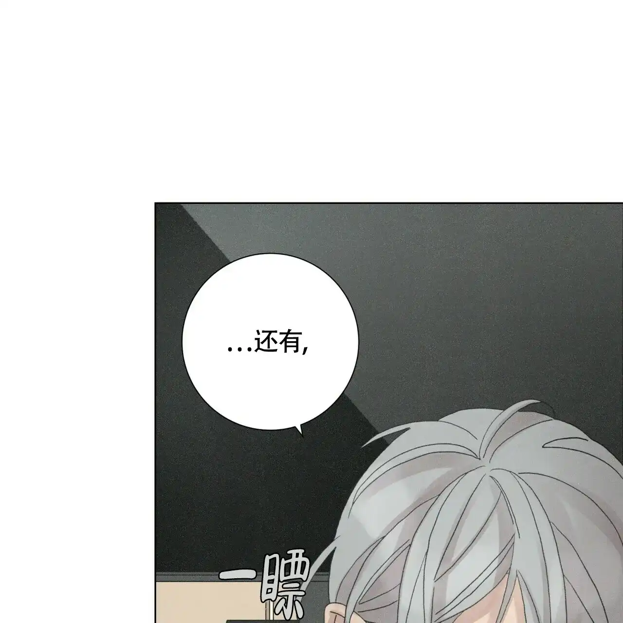 《单相思》第9话 第5页