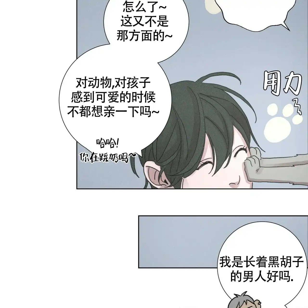 《单相思》第9话 第55页