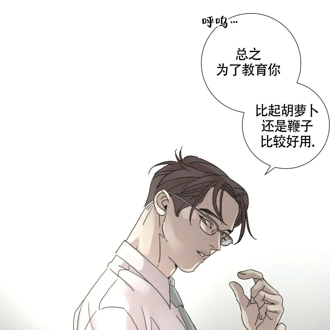 《单相思》第9话 第19页