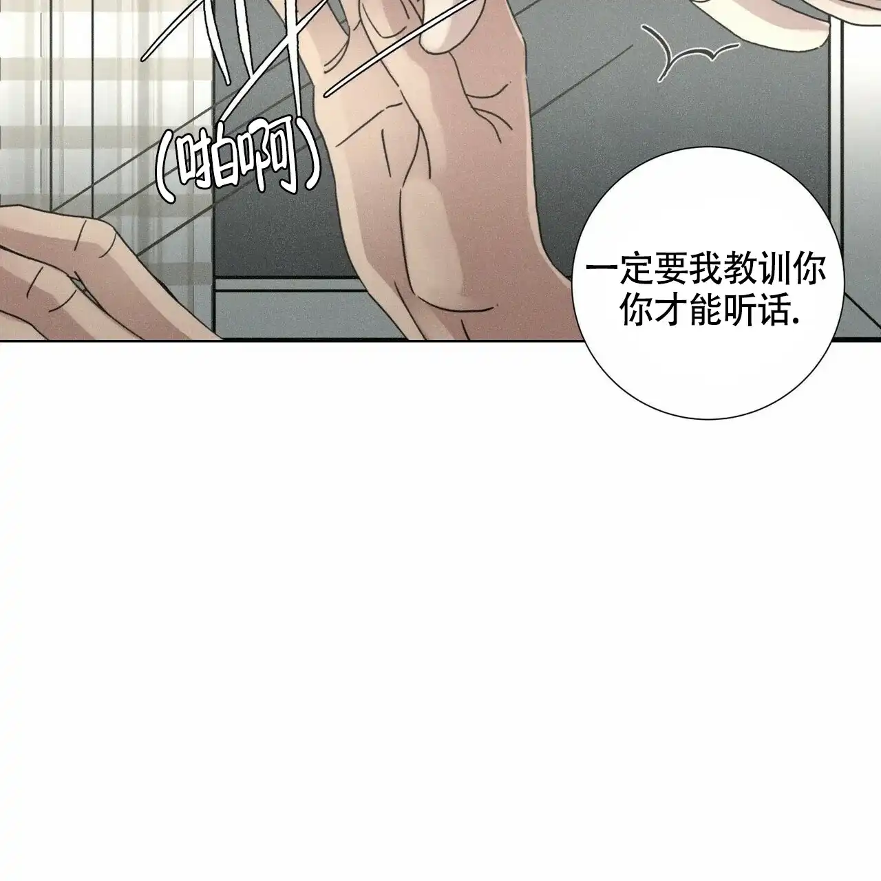 《单相思》第9话 第18页