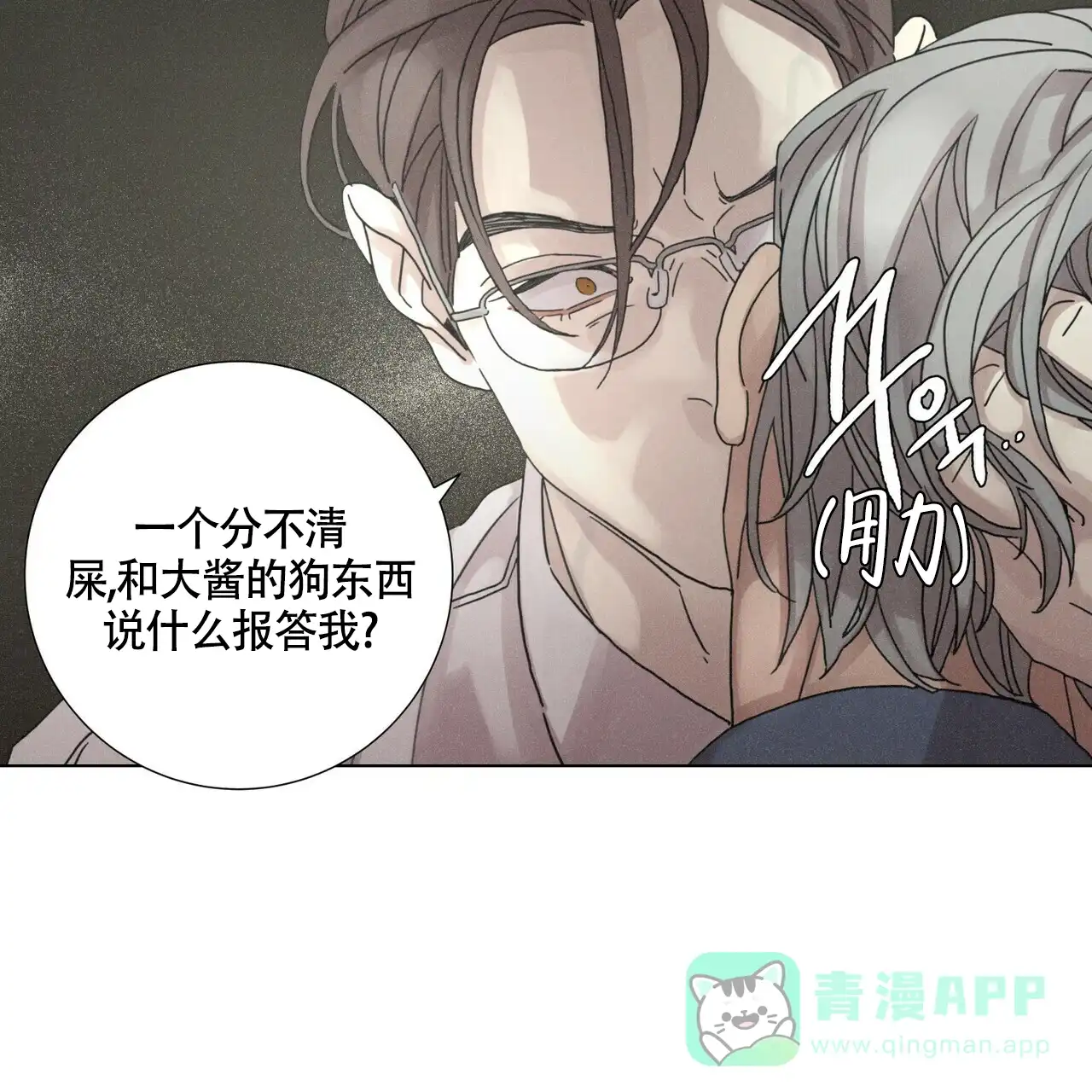 《单相思》第9话 第11页