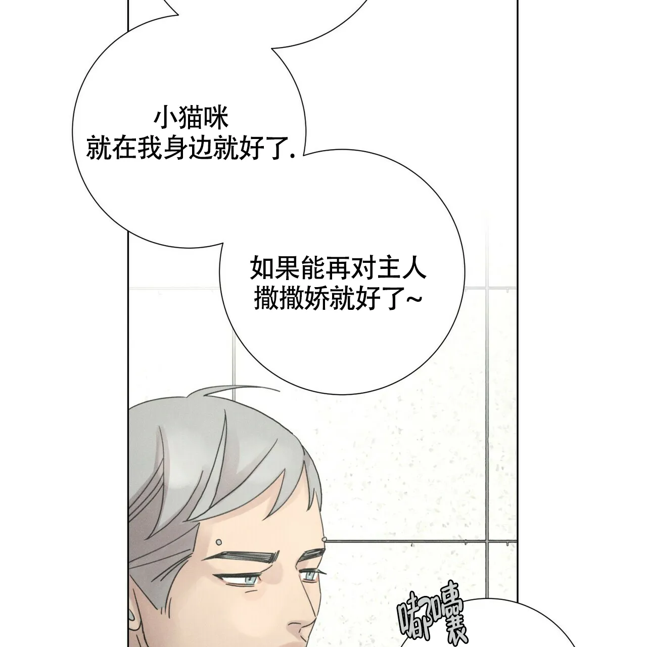 《单相思》第9话 第47页