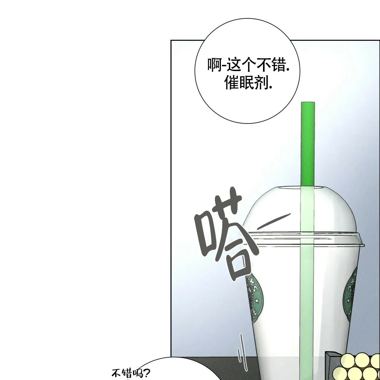 《单相思》第9话 第34页