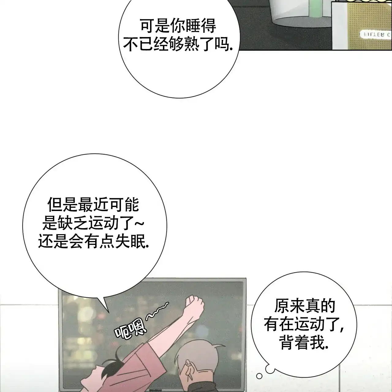 《单相思》第9话 第35页