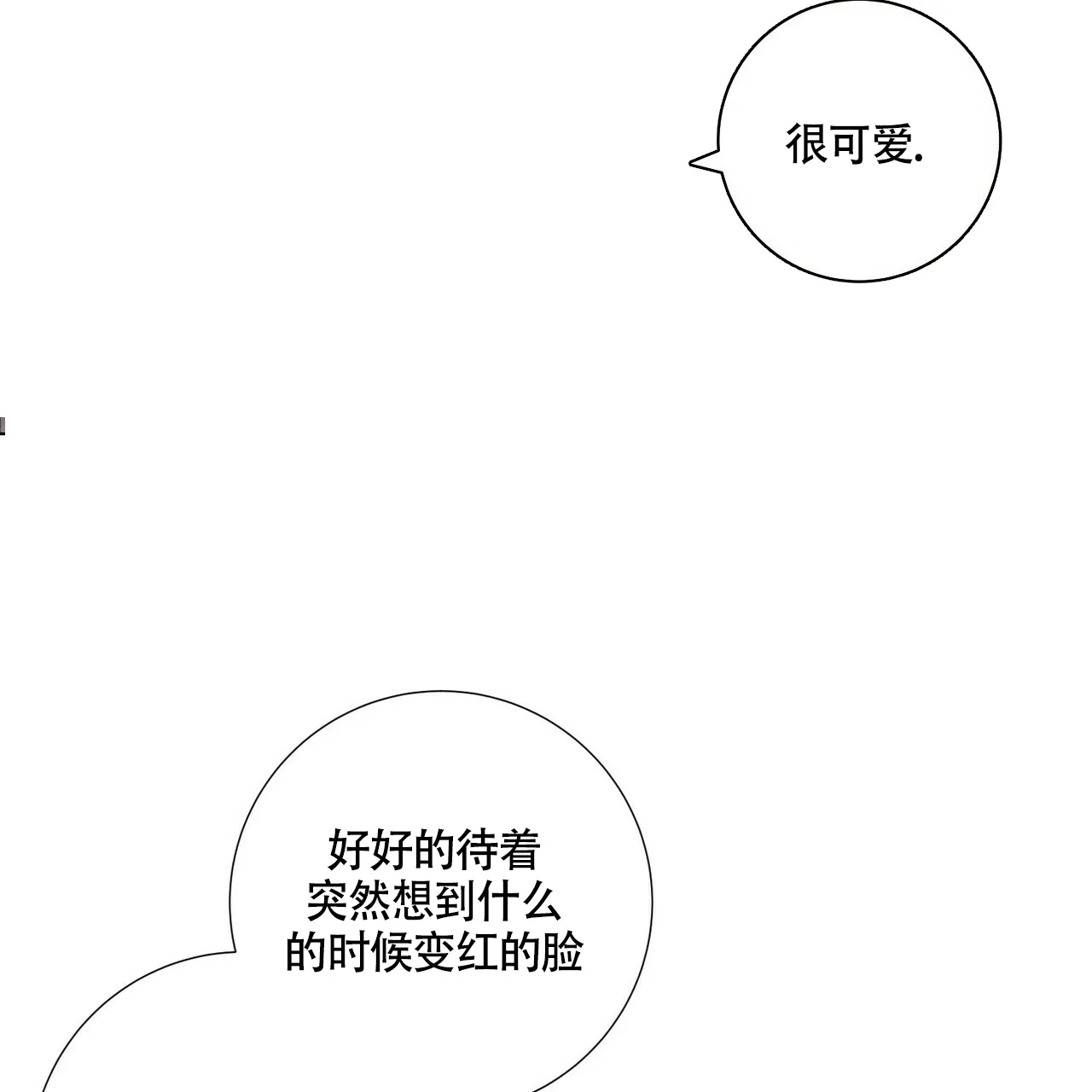 《单相思》第9话 第50页