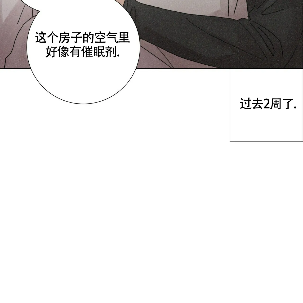《单相思》第9话 第33页