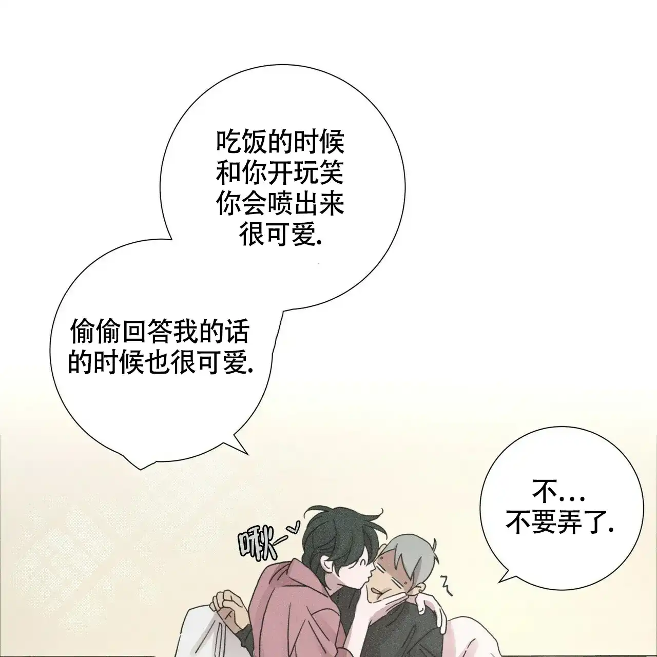 《单相思》第9话 第53页