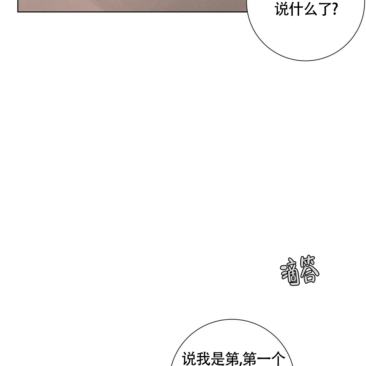 《单相思》第9话 第2页
