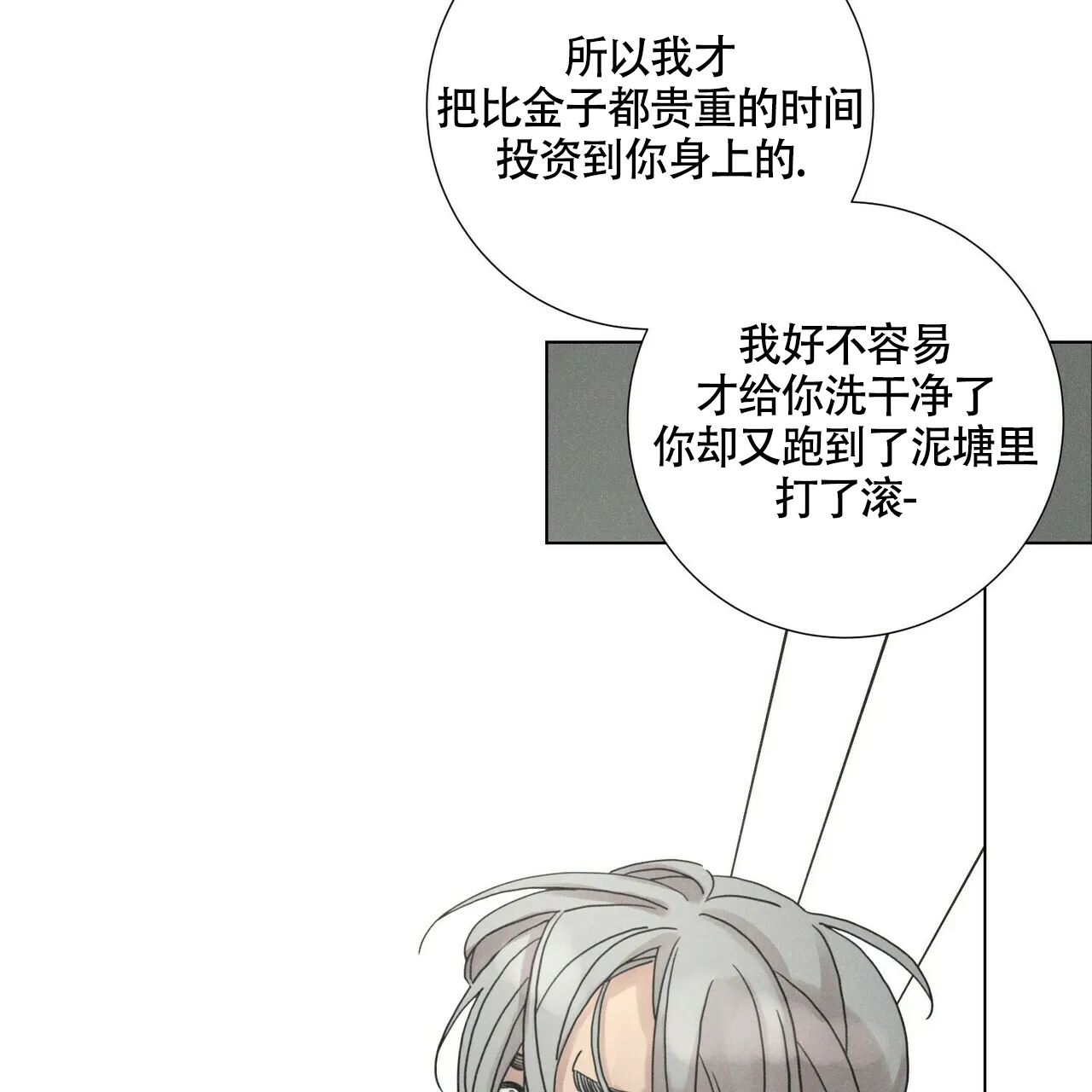 《单相思》第9话 第15页