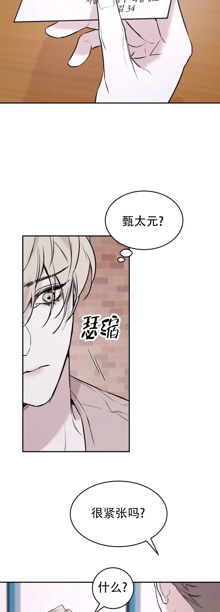 《倒带》第1话 第5页