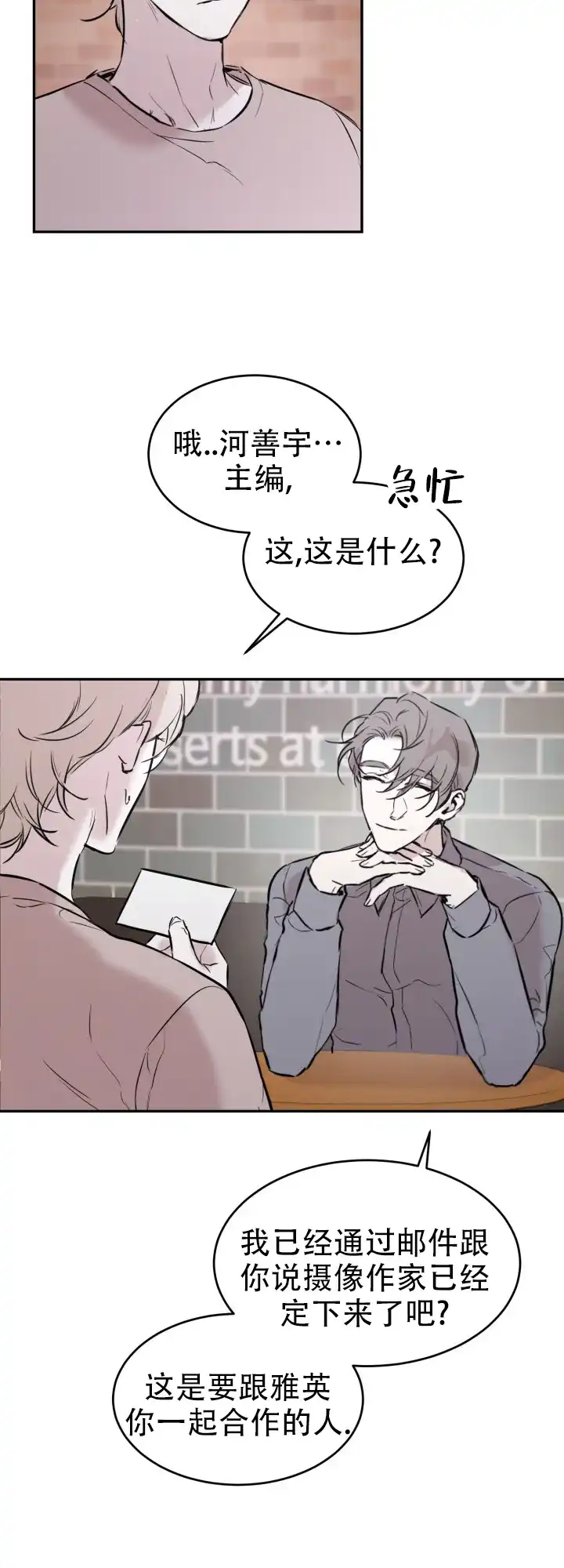 《倒带》第1话 第3页