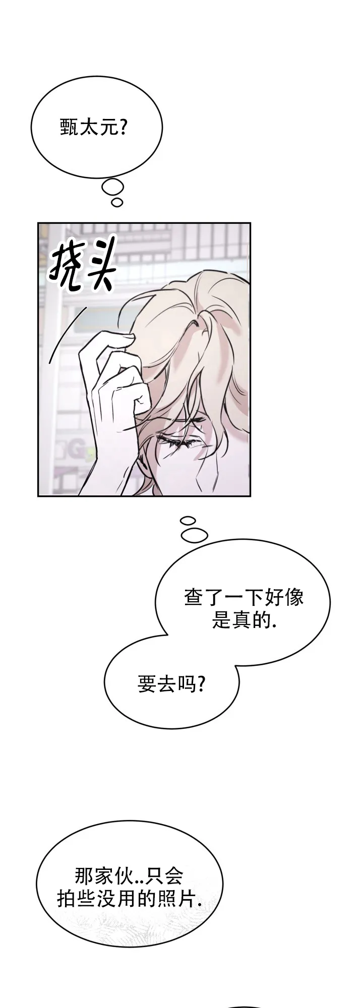 《倒带》第1话 第14页
