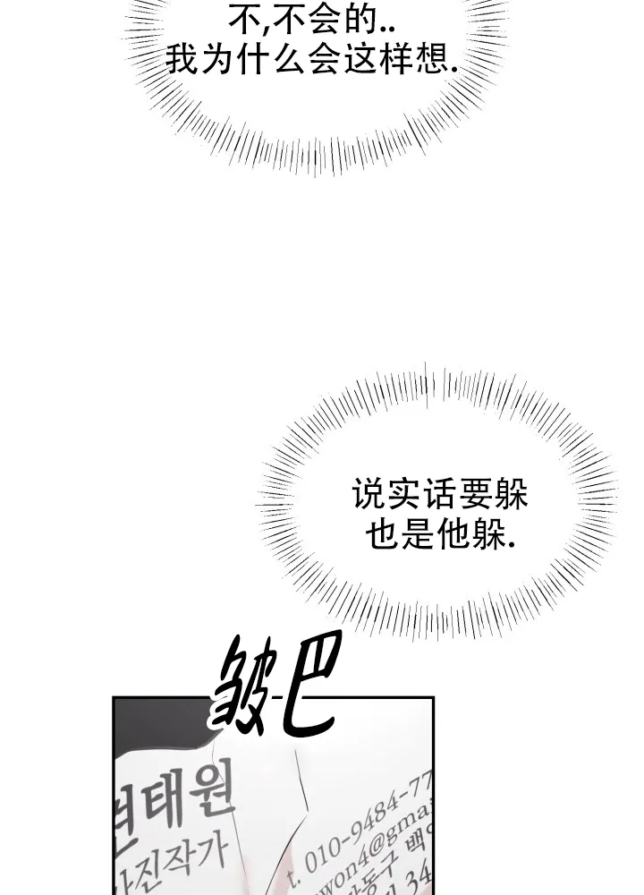 《倒带》第1话 第19页