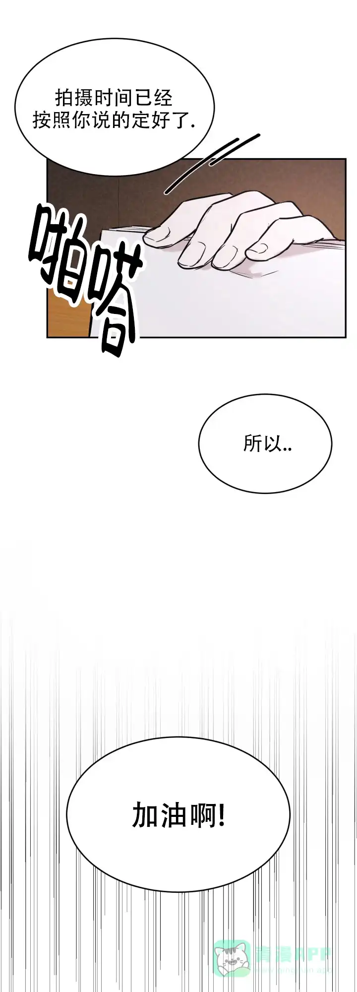 《倒带》第1话 第11页