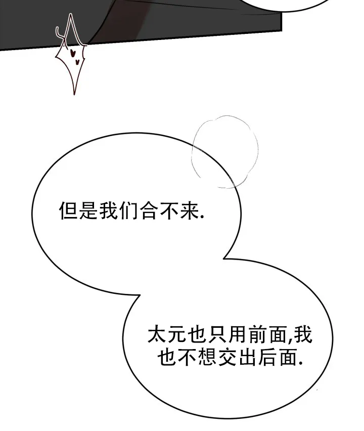 《倒带》第10话 第18页