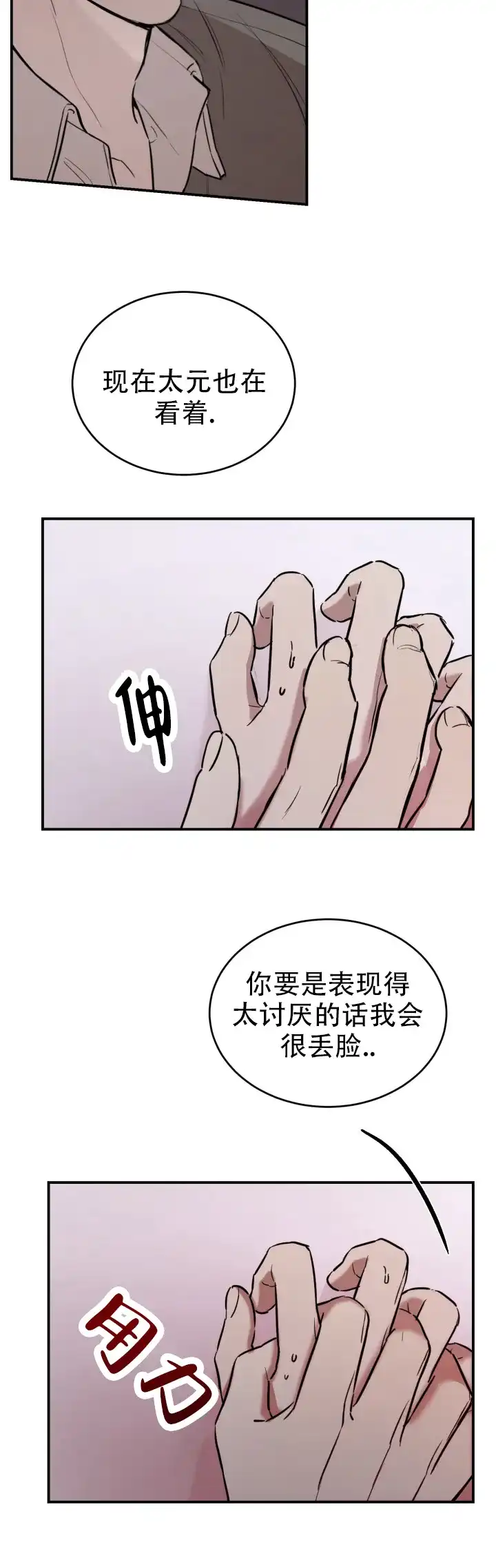 《倒带》第10话 第13页