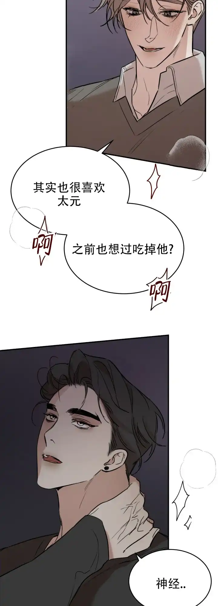 《倒带》第10话 第17页