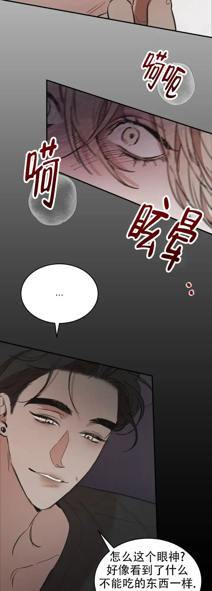 《倒带》第11话 第8页