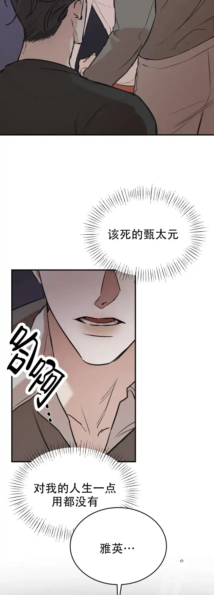 《倒带》第11话 第12页