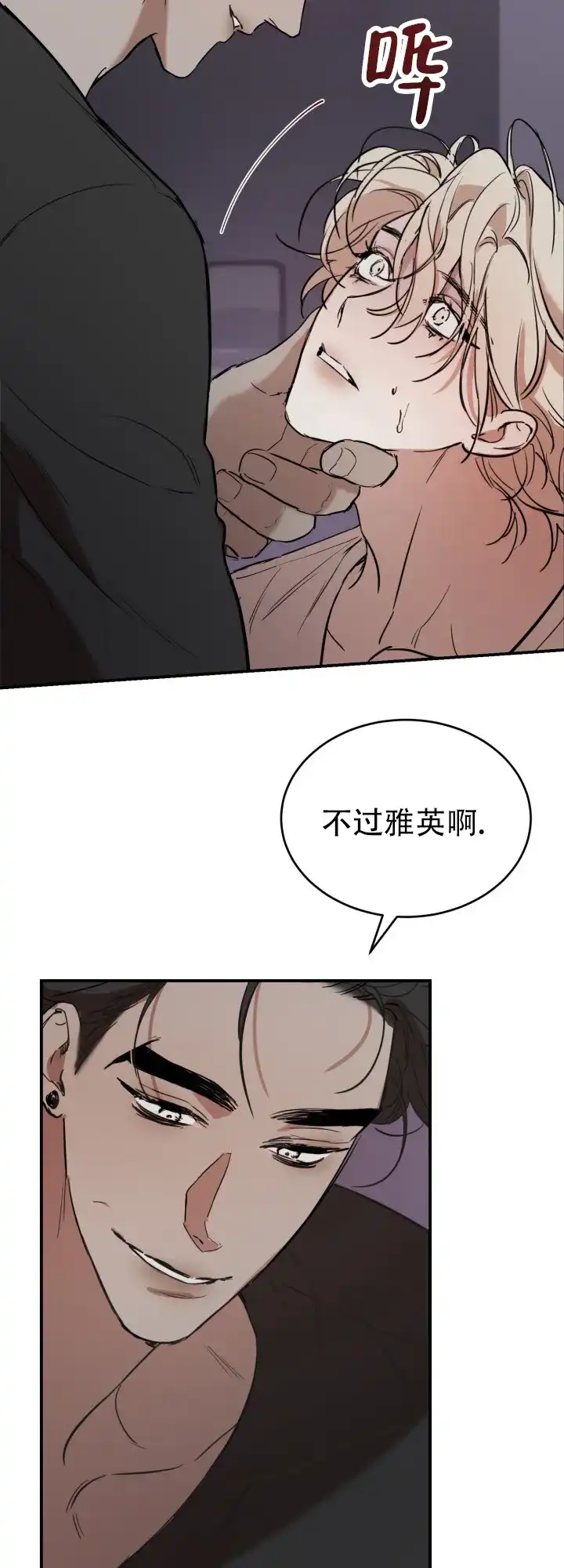 《倒带》第11话 第5页