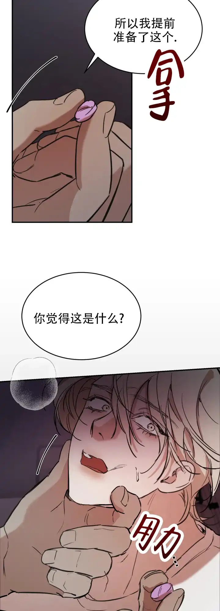 《倒带》第11话 第7页