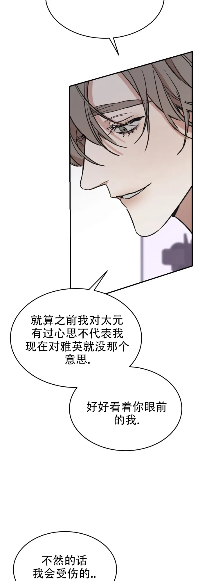 《倒带》第11话 第20页
