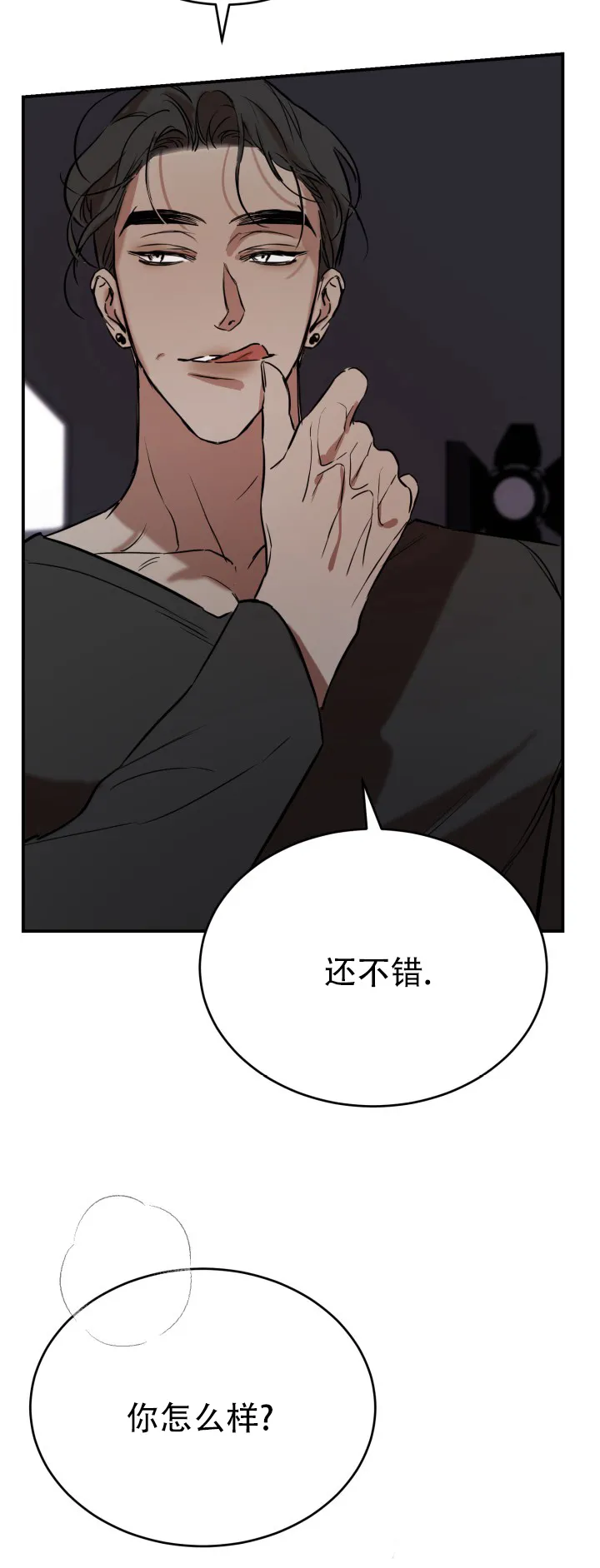 《倒带》第11话 第14页