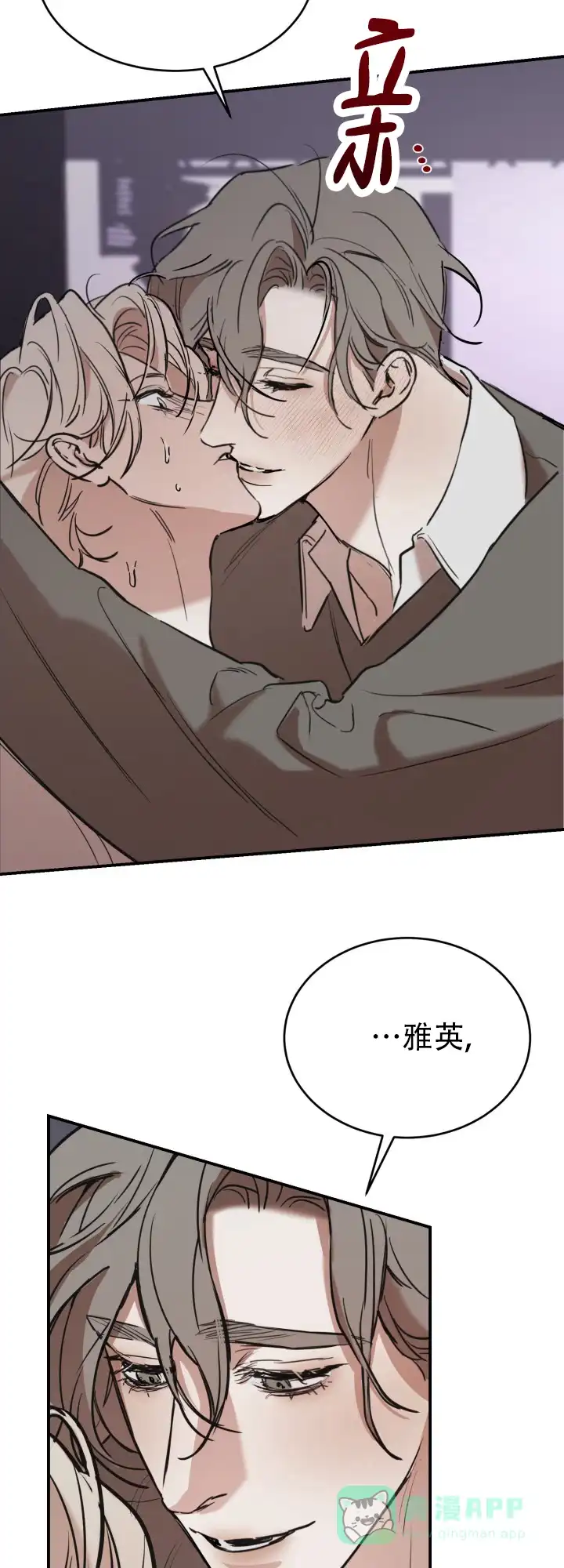 《倒带》第11话 第21页
