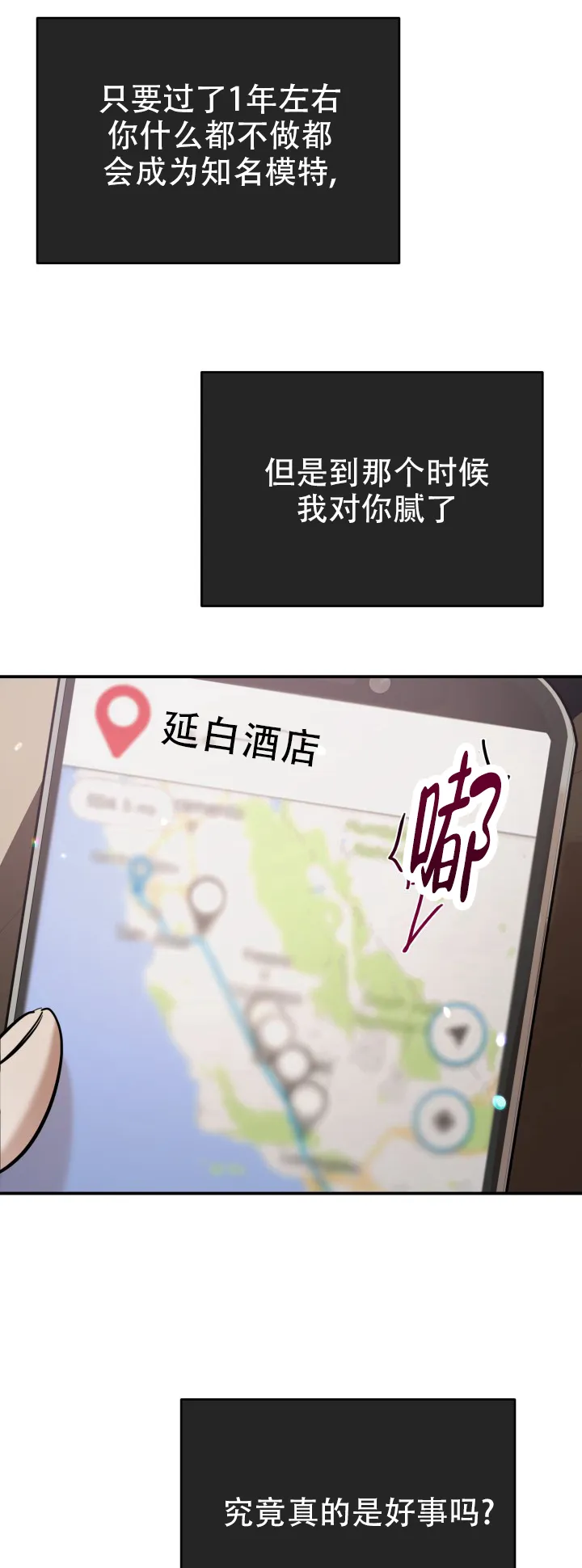 《倒带》第12话 第19页