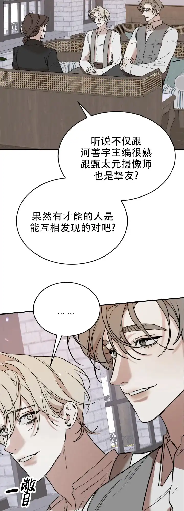 《倒带》第12话 第7页