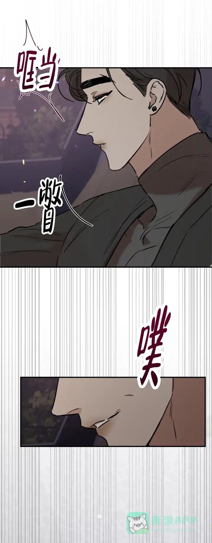 《倒带》第12话 第21页