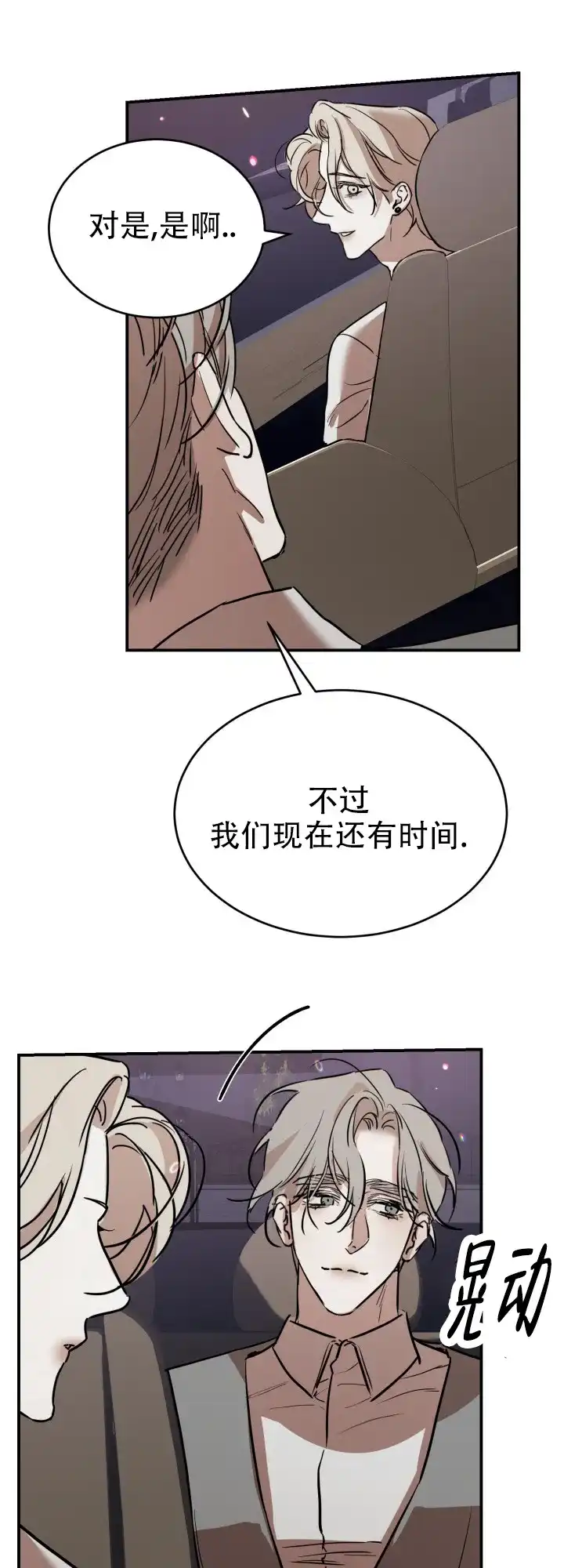《倒带》第12话 第12页