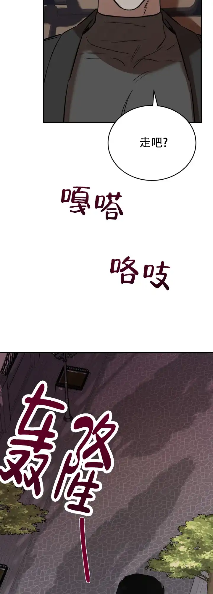 《倒带》第12话 第15页