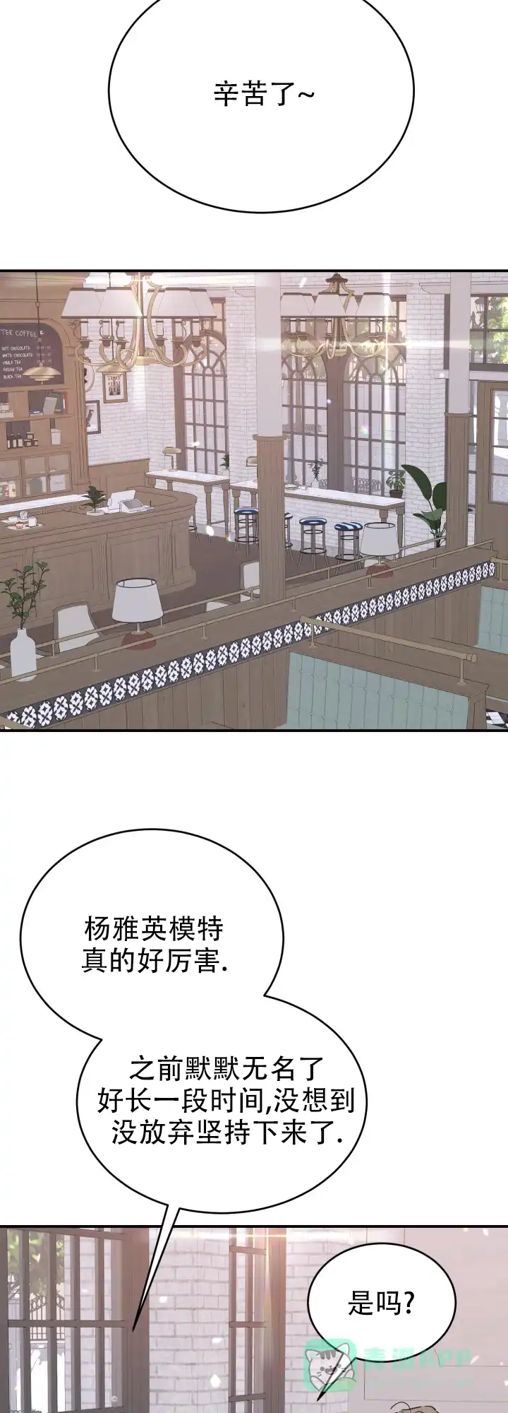 《倒带》第12话 第6页