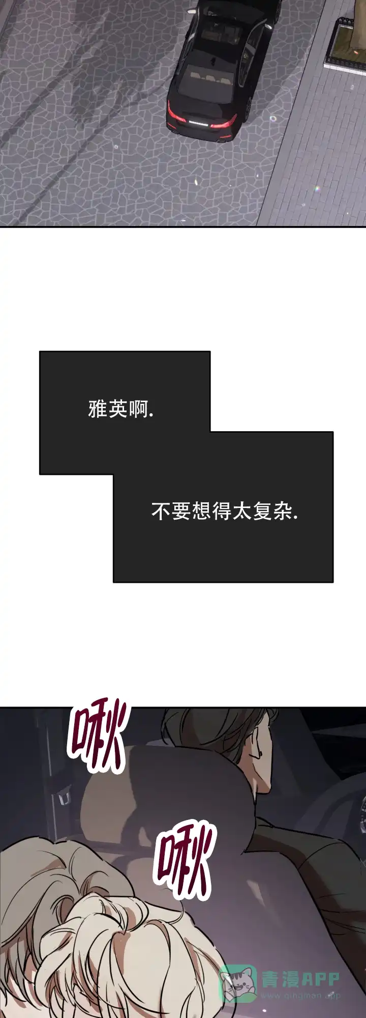 《倒带》第12话 第16页