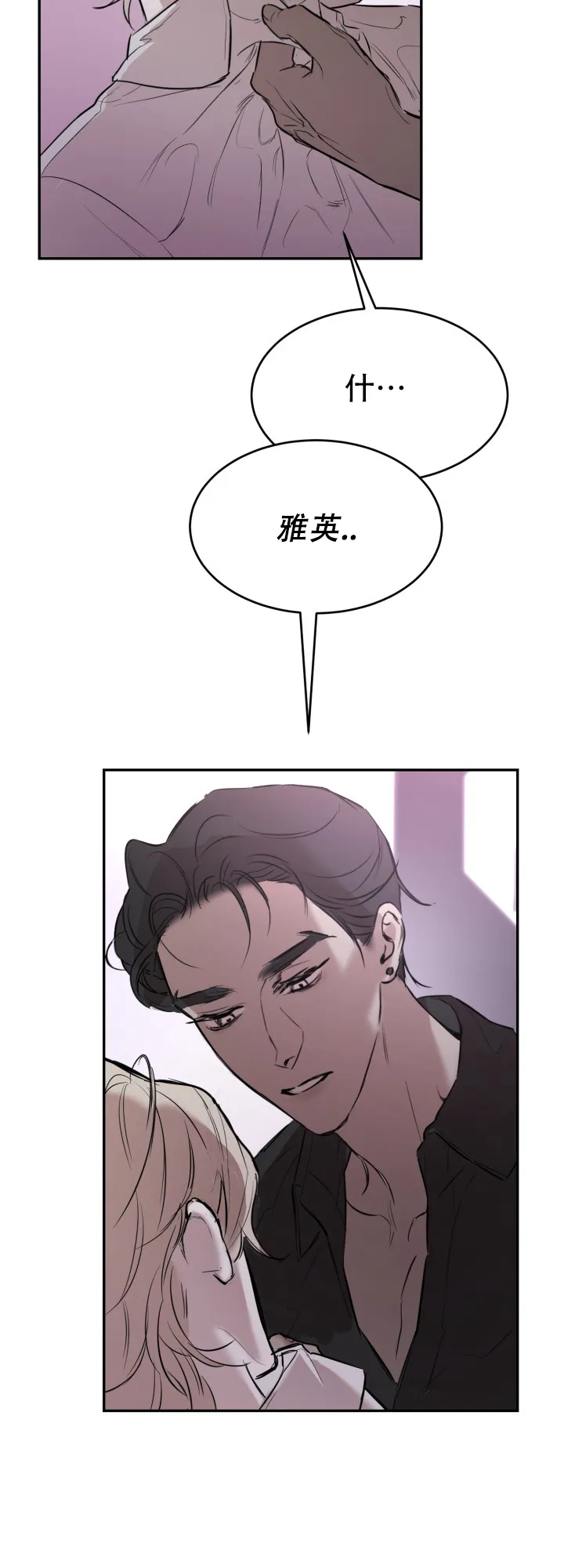《倒带》第2话 第14页