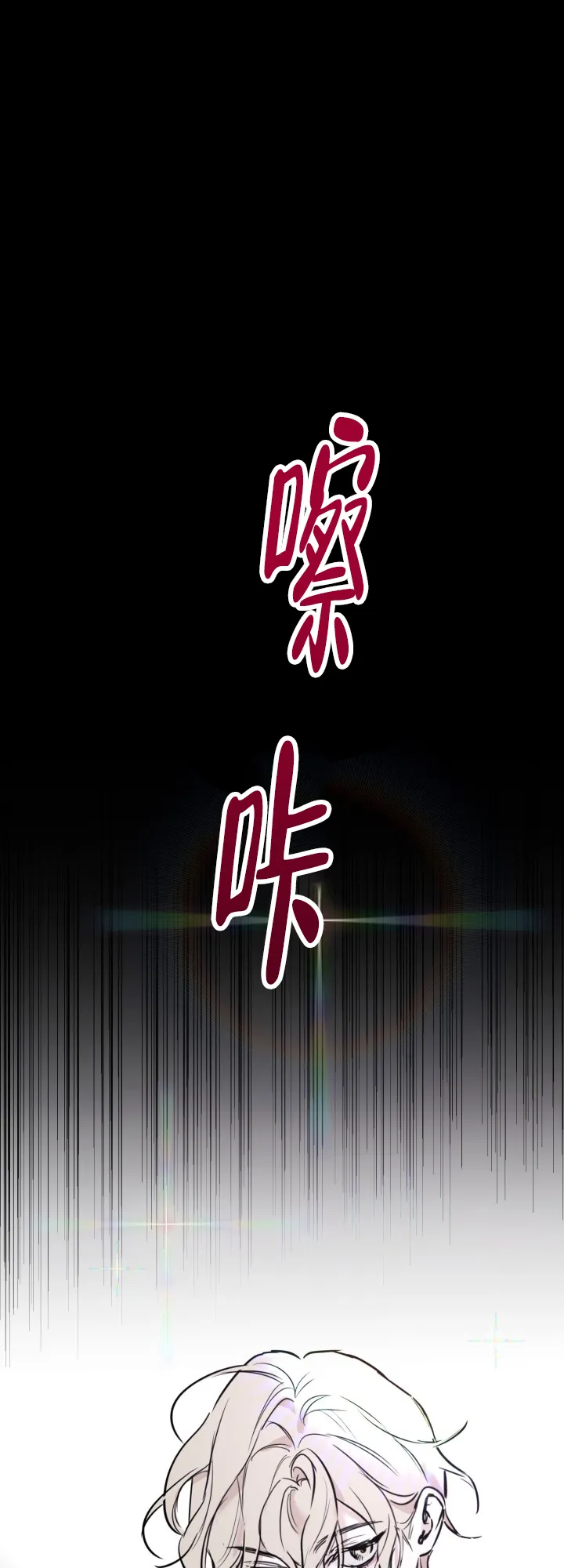 《倒带》第2话 第7页