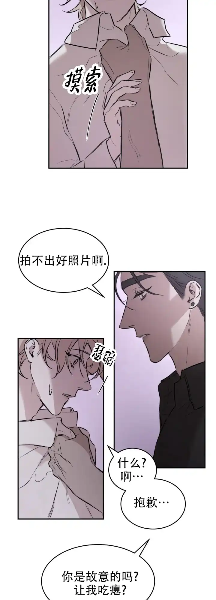 《倒带》第2话 第17页