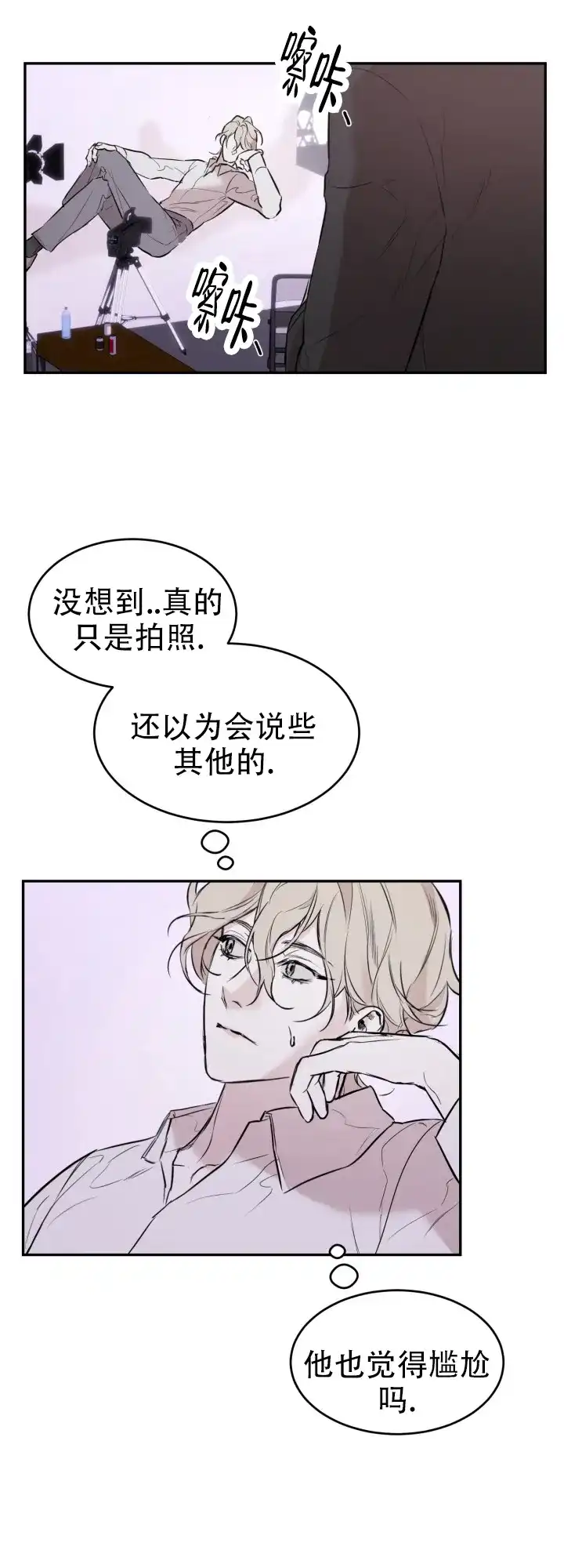 《倒带》第2话 第10页