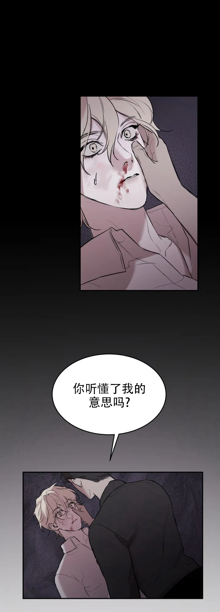 《倒带》第3话 第12页