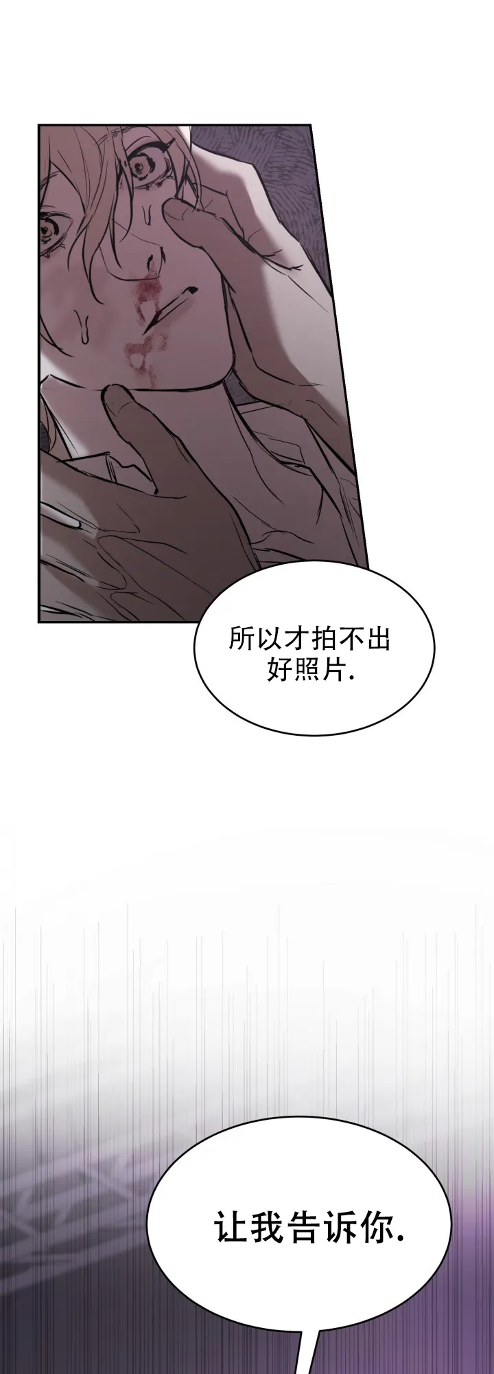 《倒带》第3话 第15页