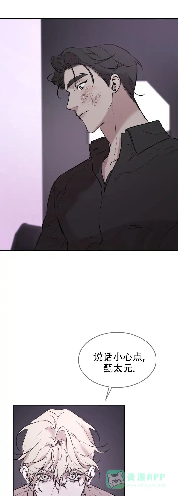 《倒带》第3话 第1页