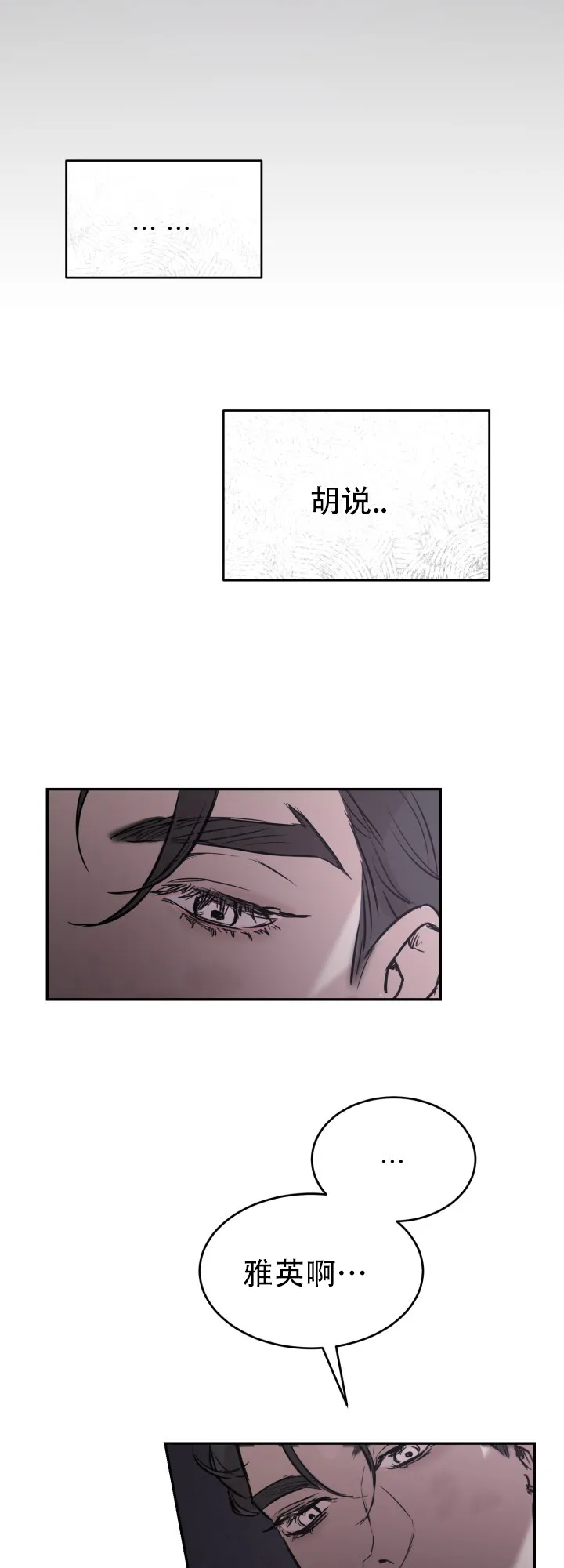 《倒带》第3话 第13页