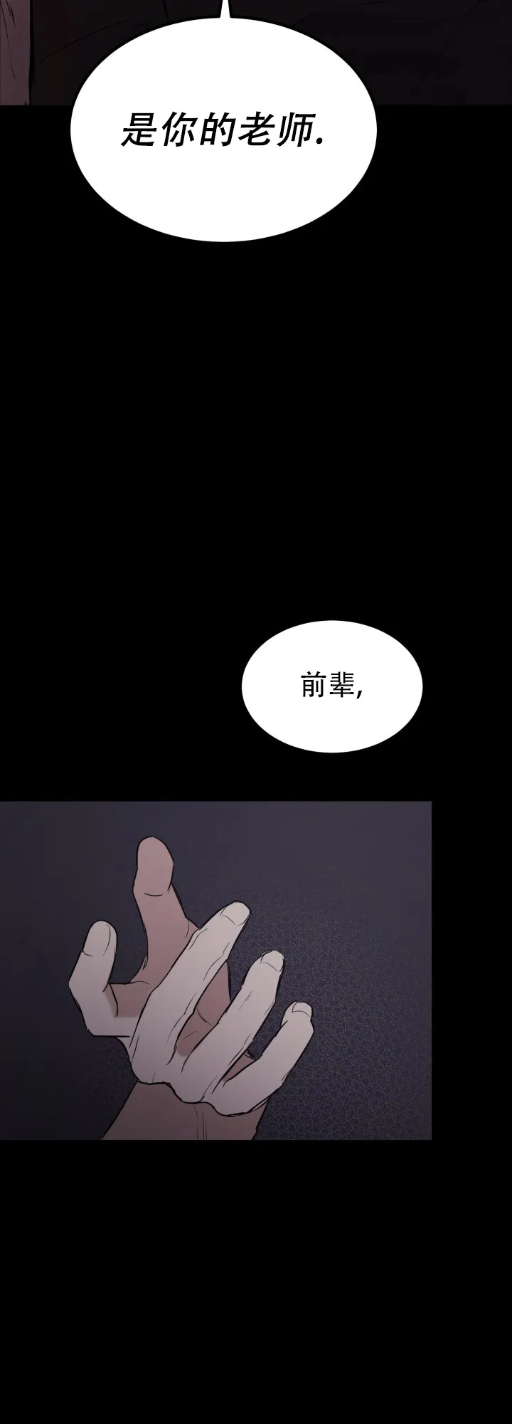 《倒带》第3话 第10页