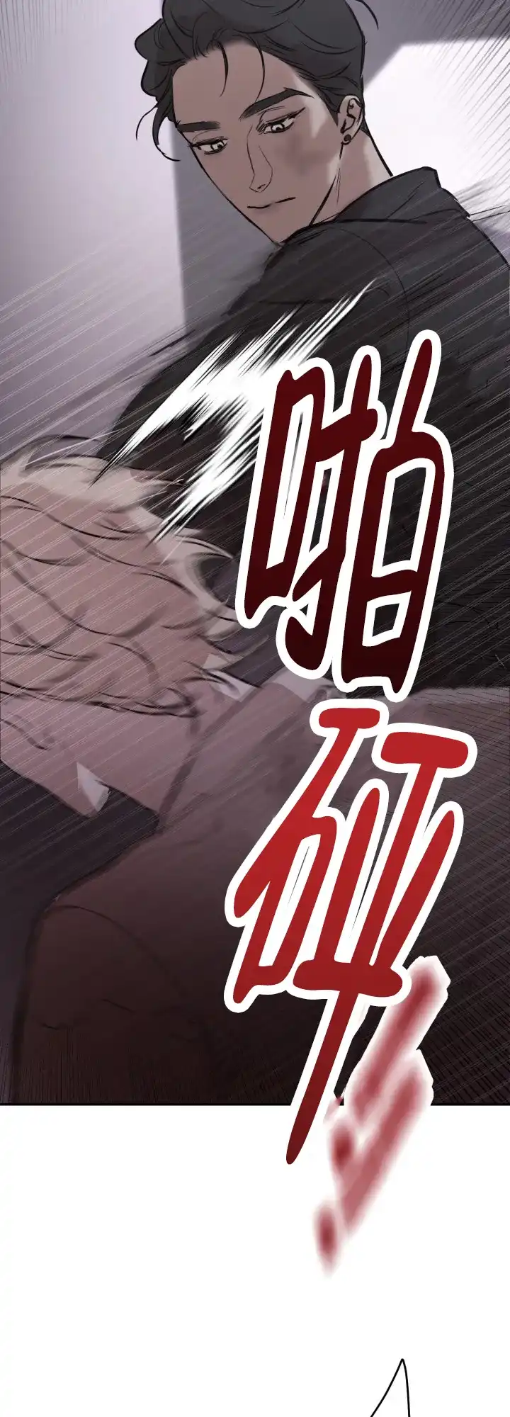《倒带》第3话 第4页