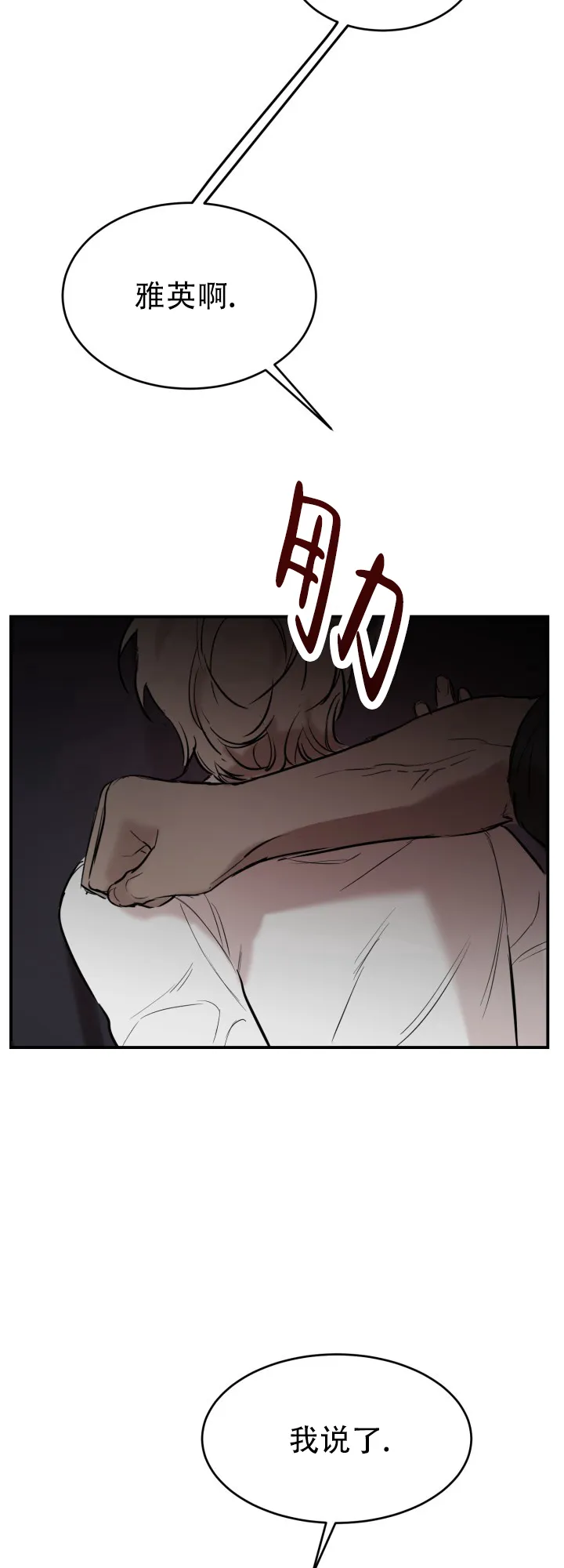 《倒带》第4话 第14页
