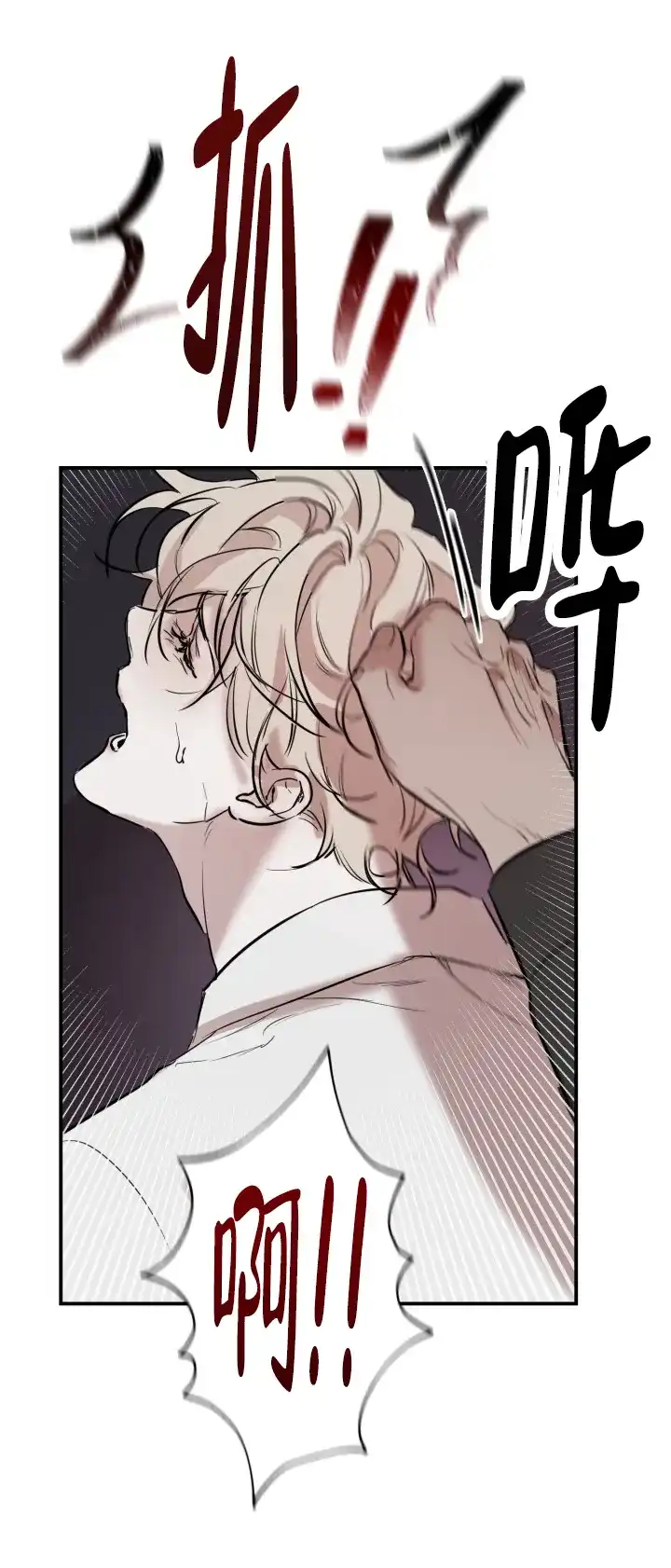 《倒带》第4话 第9页