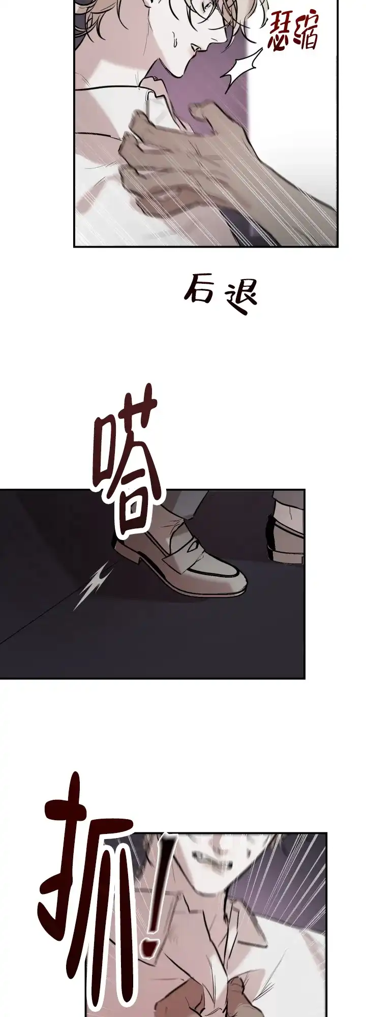 《倒带》第4话 第5页